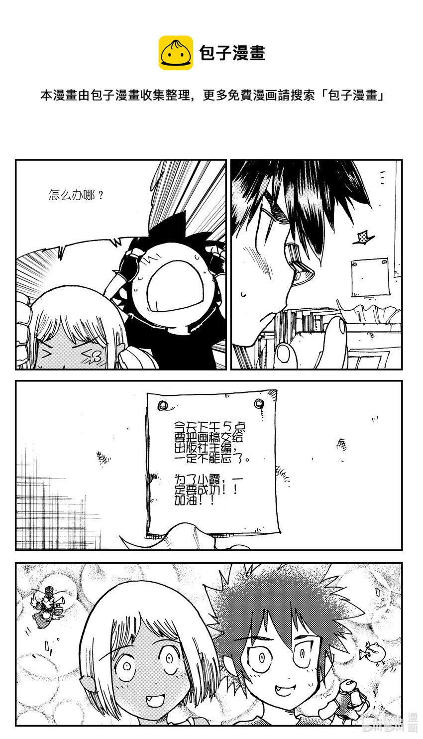 《黑白无双》Act.04 不得了的天赋？ 第11页