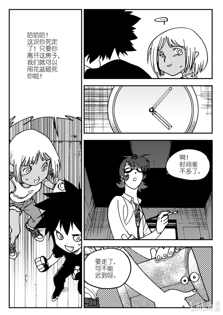 《黑白无双》Act.04 不得了的天赋？ 第12页