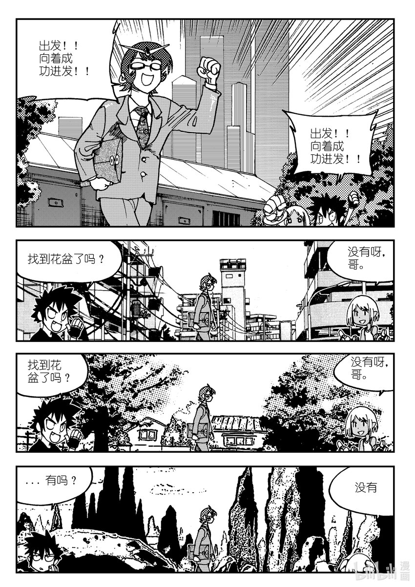 《黑白无双》Act.04 不得了的天赋？ 第13页