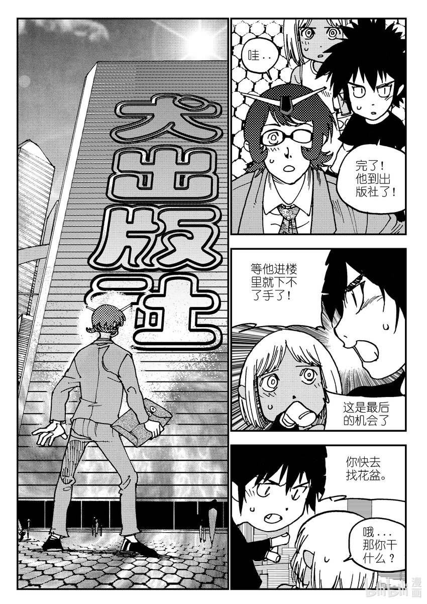 《黑白无双》Act.04 不得了的天赋？ 第14页
