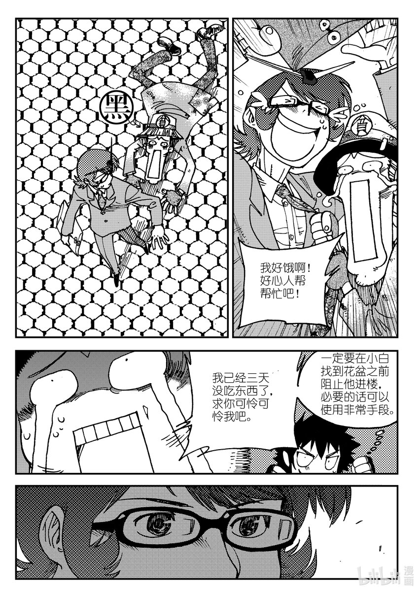 《黑白无双》Act.04 不得了的天赋？ 第16页