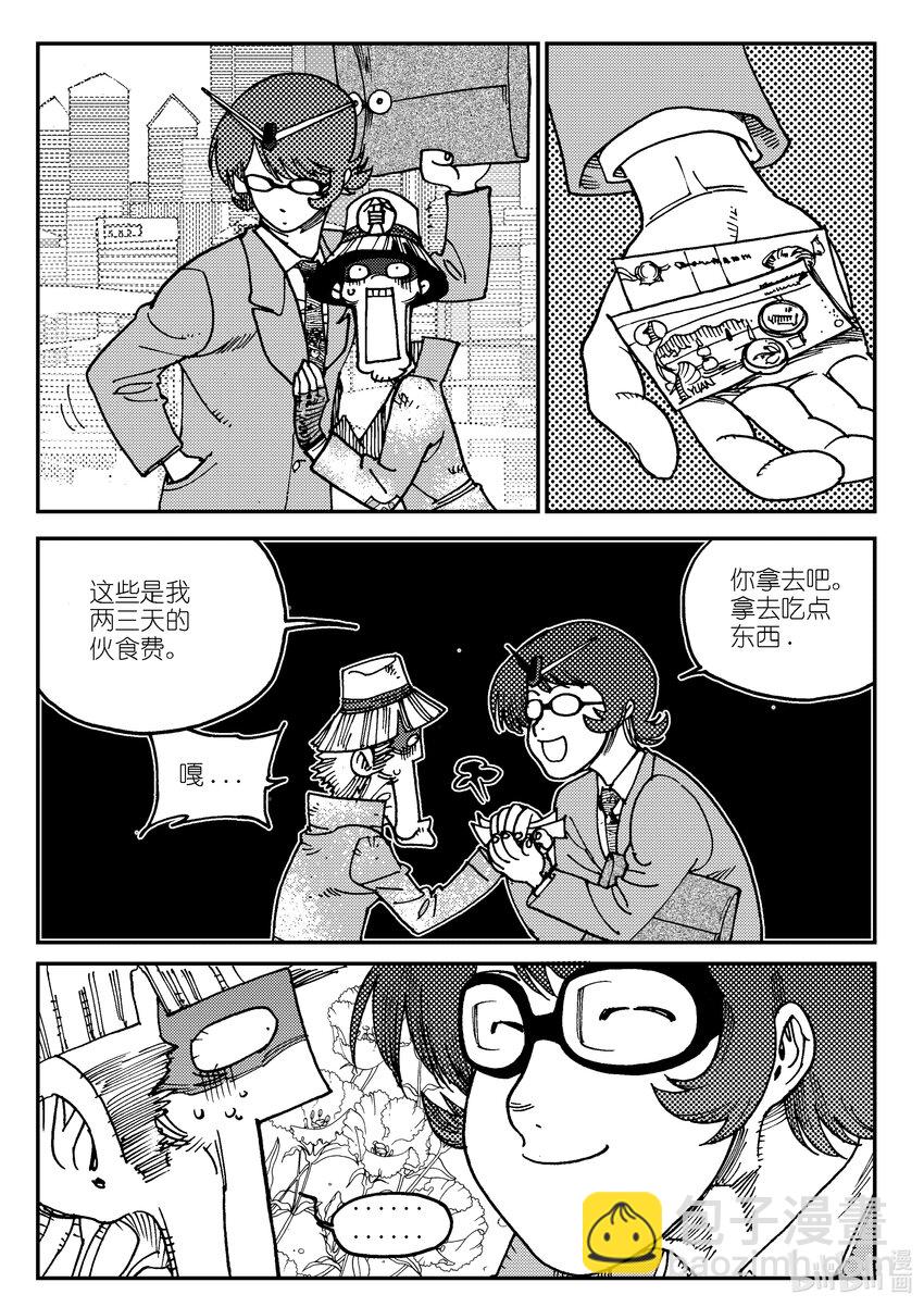 《黑白无双》Act.04 不得了的天赋？ 第17页