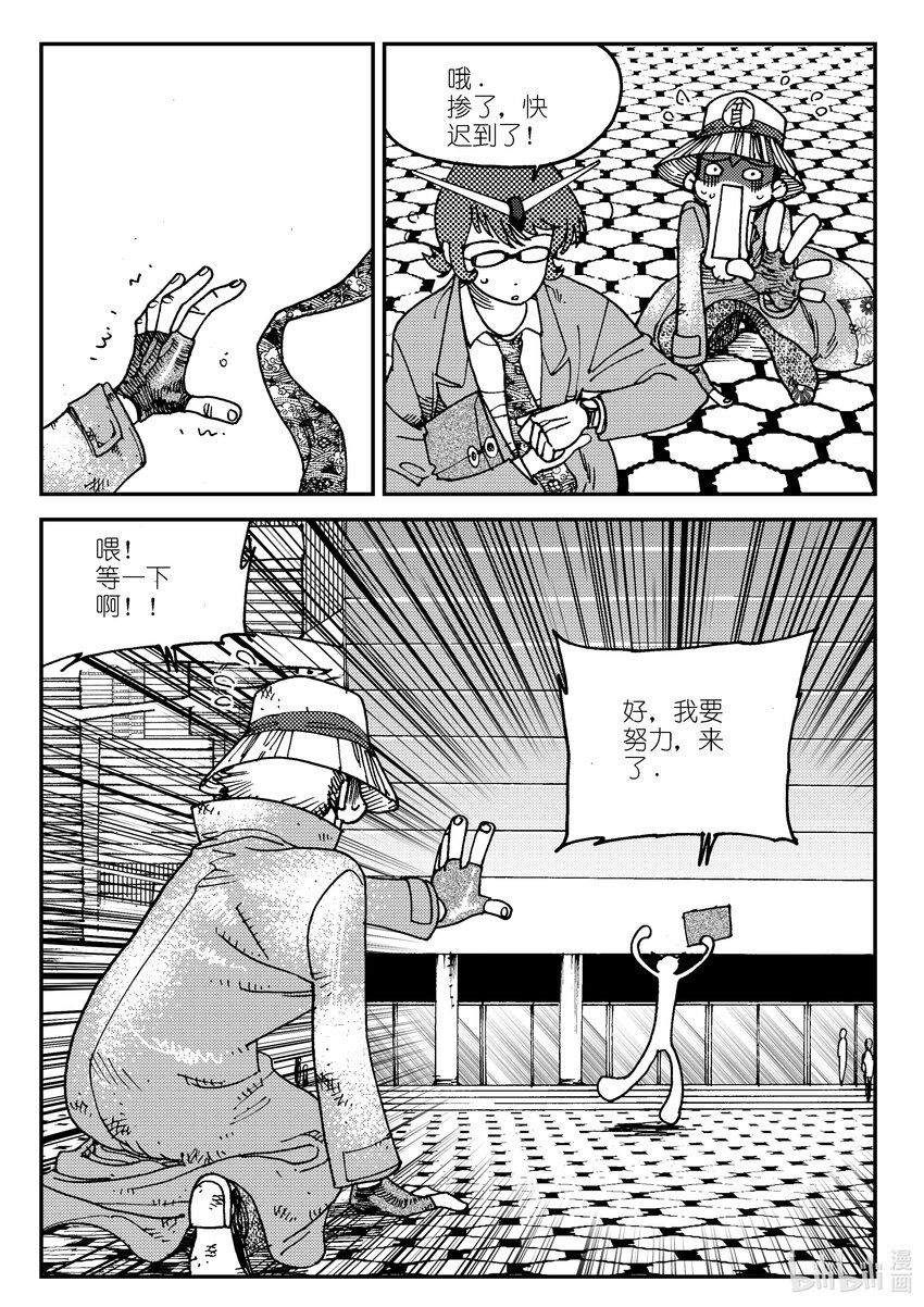 《黑白无双》Act.04 不得了的天赋？ 第18页