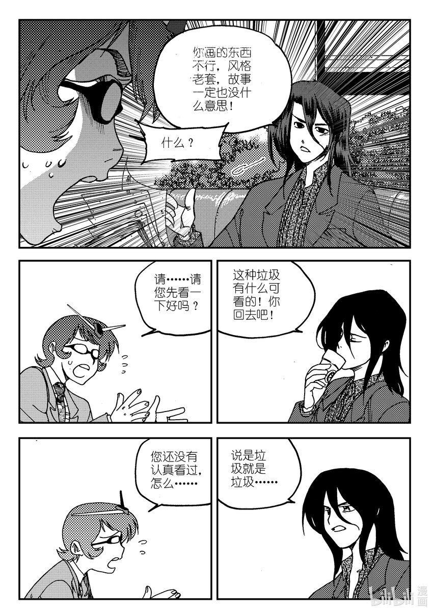 《黑白无双》Act.04 不得了的天赋？ 第21页