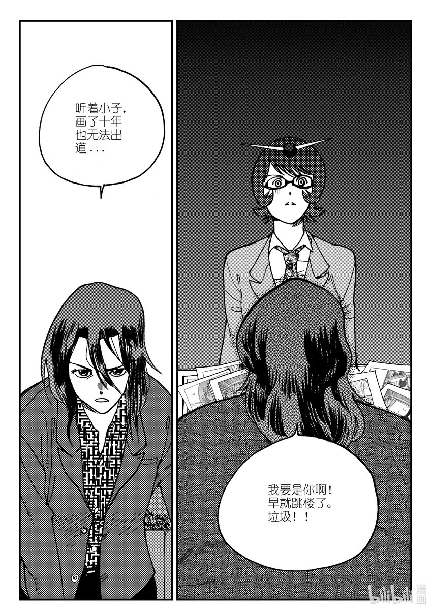 《黑白无双》Act.04 不得了的天赋？ 第22页