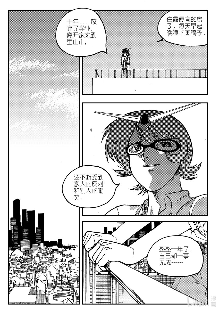 《黑白无双》Act.04 不得了的天赋？ 第26页