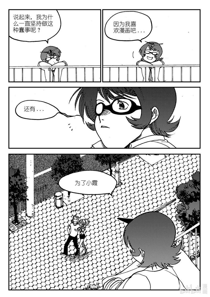 《黑白无双》Act.04 不得了的天赋？ 第27页