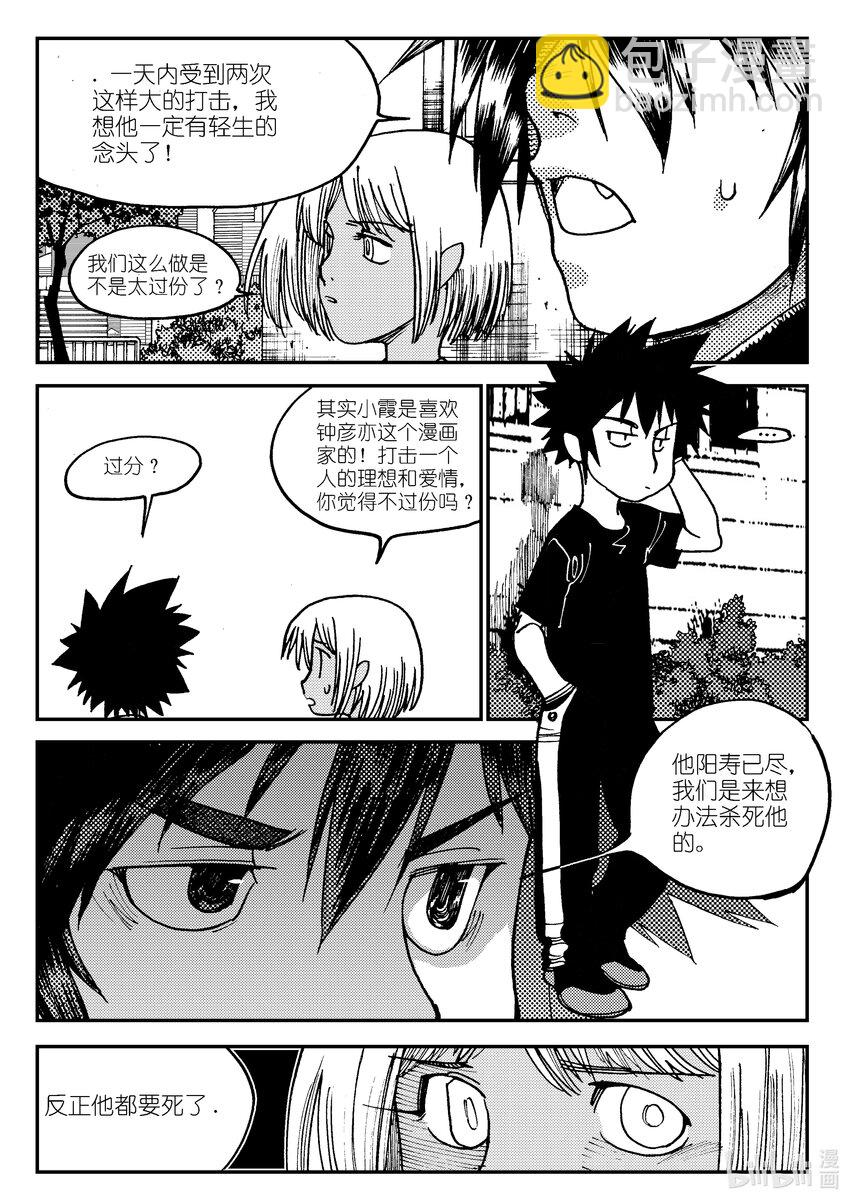 《黑白无双》Act.04 不得了的天赋？ 第30页