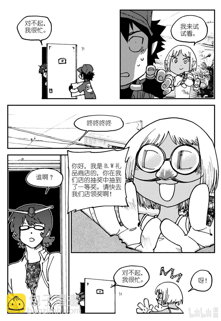 《黑白无双》Act.04 不得了的天赋？ 第3页