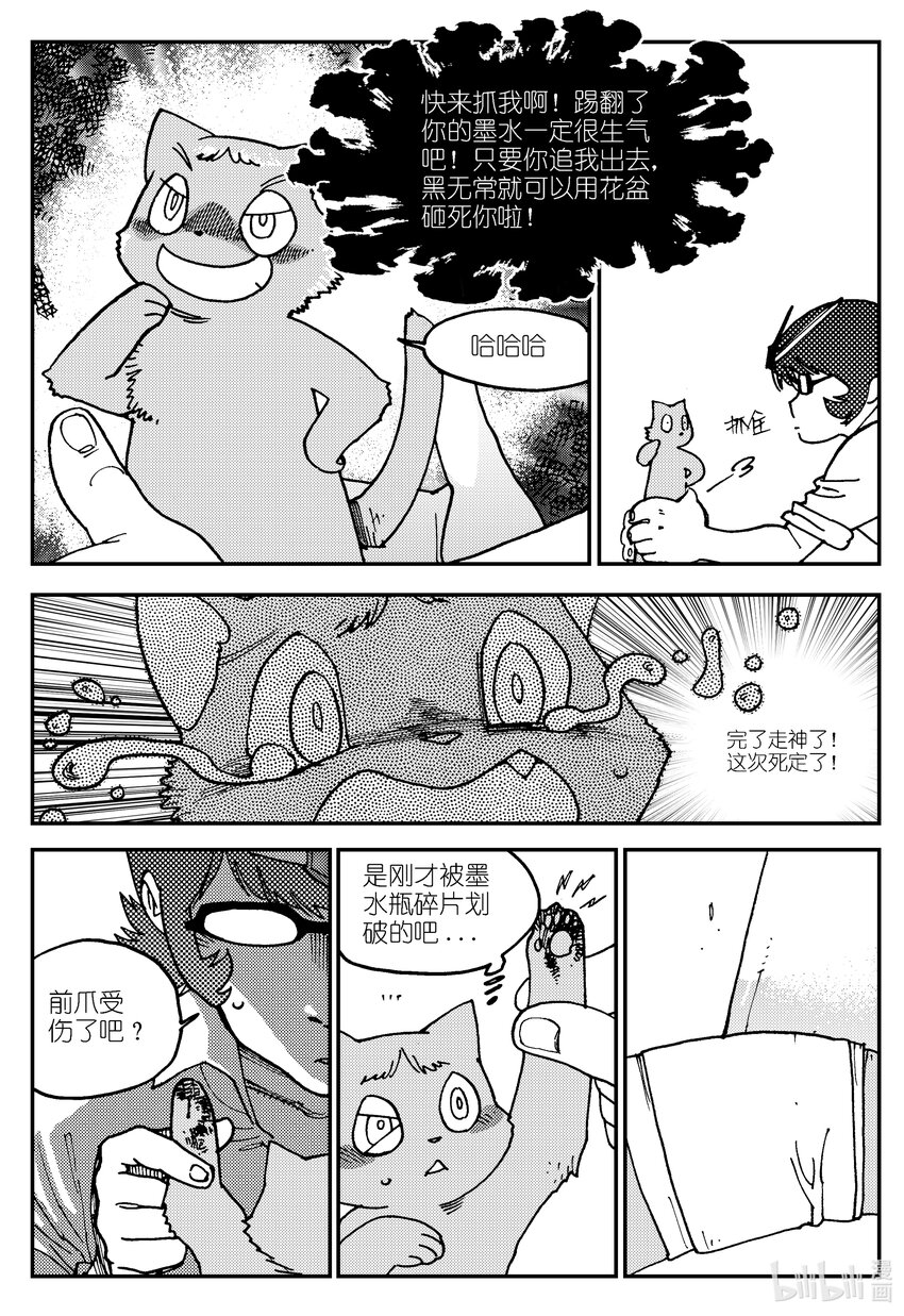 《黑白无双》Act.04 不得了的天赋？ 第6页