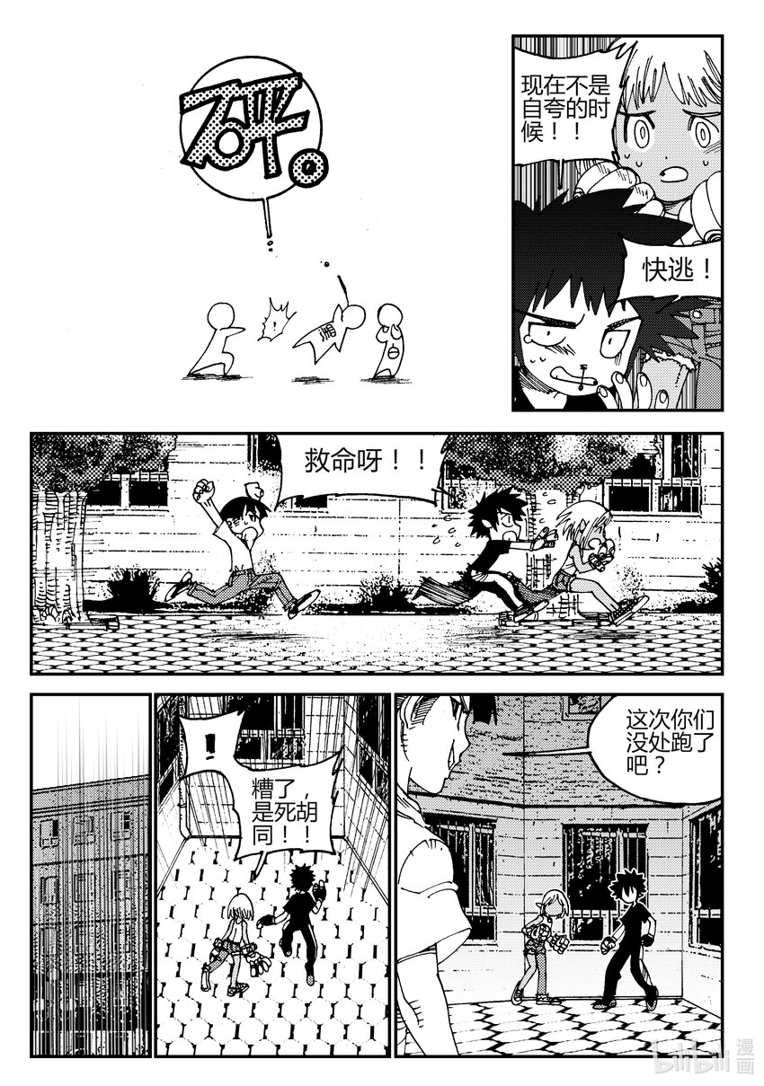 《黑白无双》Act.02 小鬼还是小鬼 第10页