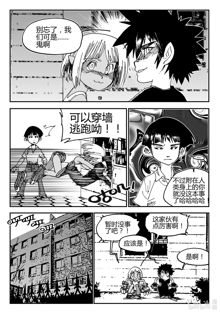 《黑白无双》Act.02 小鬼还是小鬼 第11页
