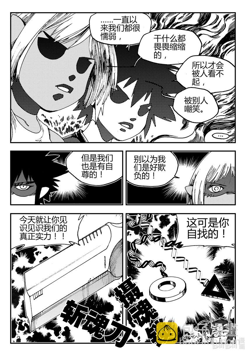 《黑白无双》Act.02 小鬼还是小鬼 第15页
