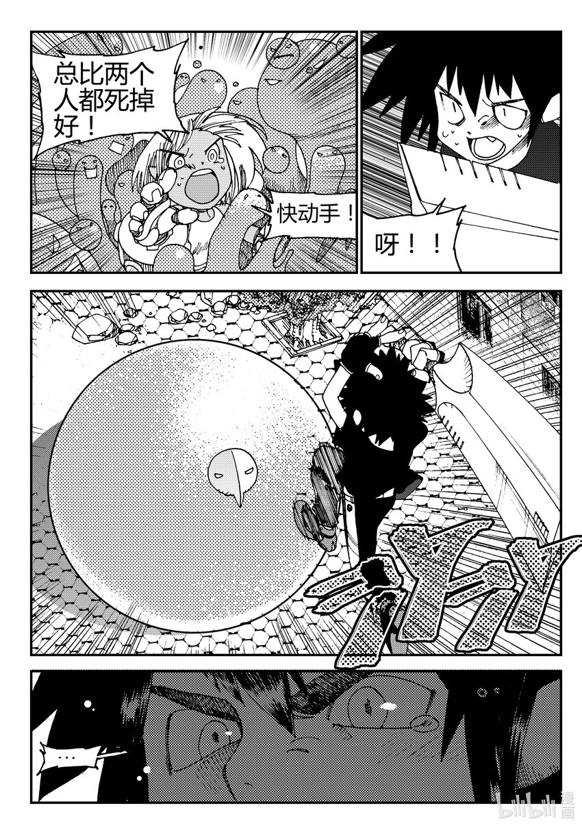 《黑白无双》Act.02 小鬼还是小鬼 第21页