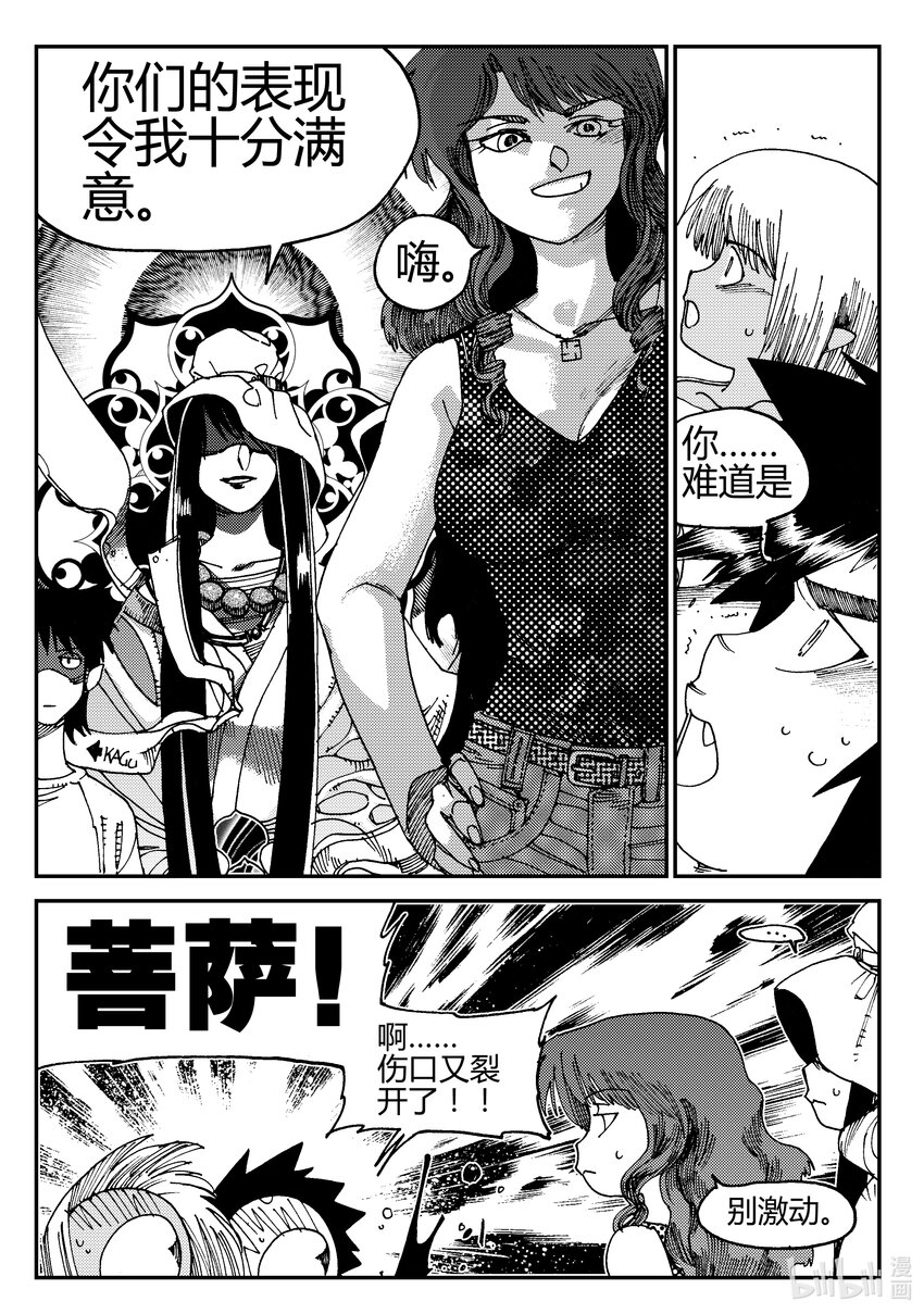 《黑白无双》Act.02 小鬼还是小鬼 第28页