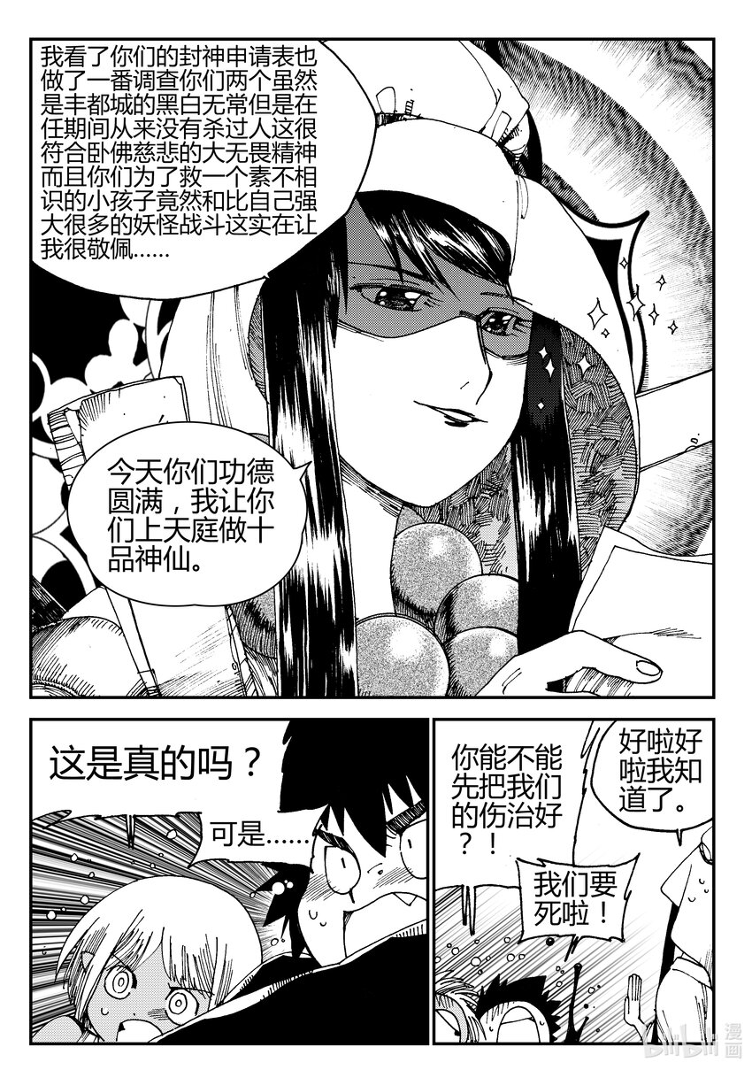 《黑白无双》Act.02 小鬼还是小鬼 第29页