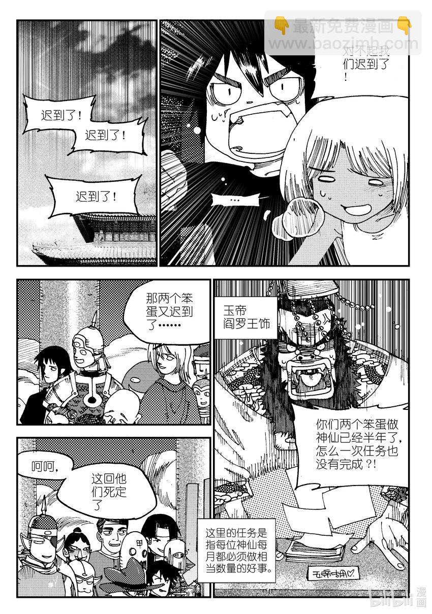 《黑白无双》Act.02 小鬼还是小鬼 第31页