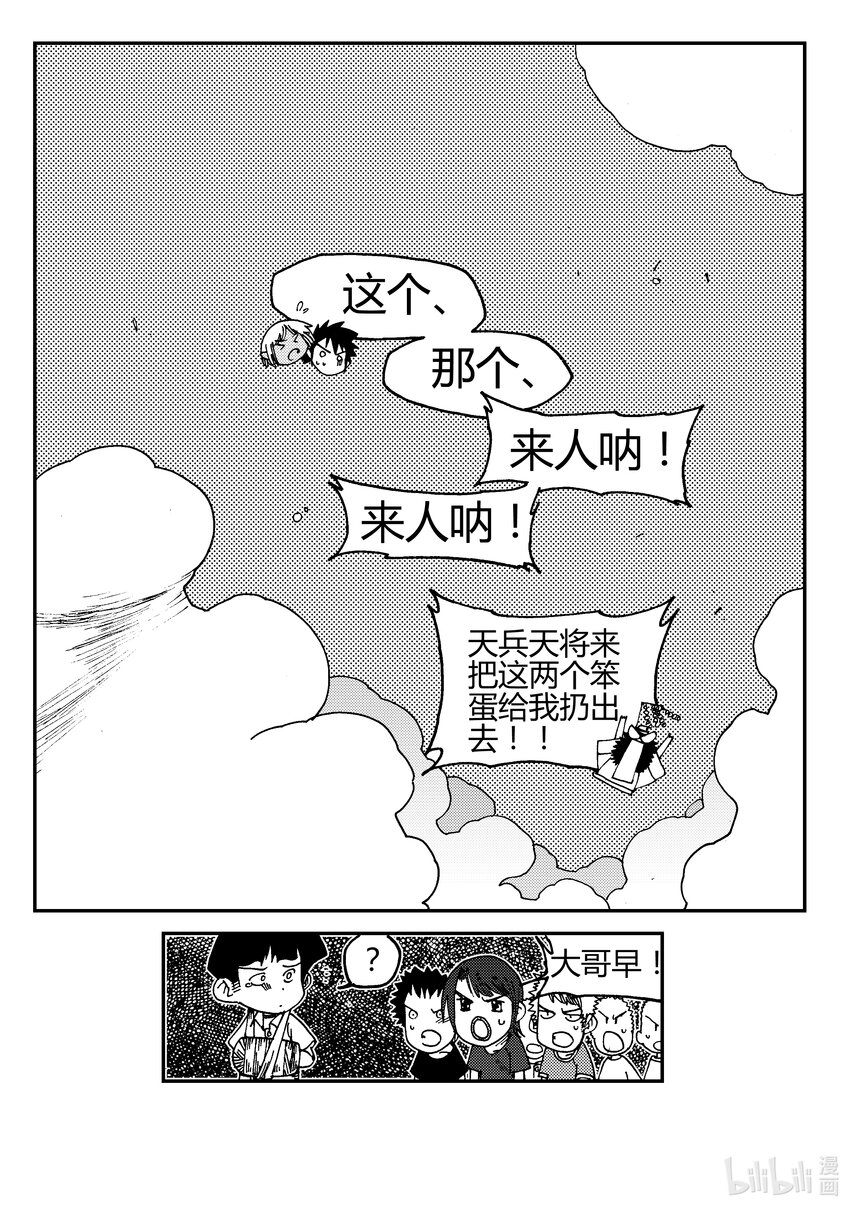 《黑白无双》Act.02 小鬼还是小鬼 第32页