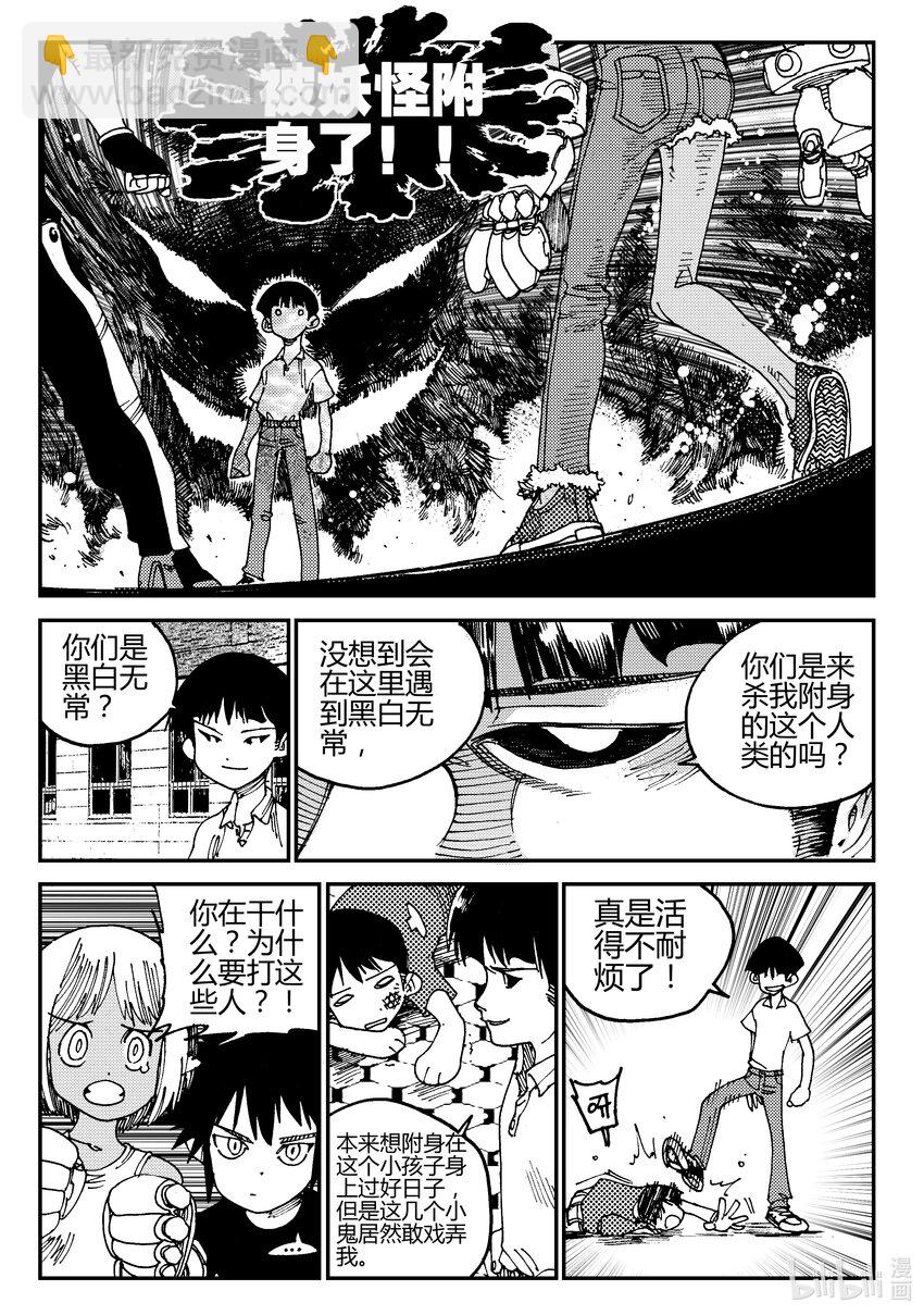 《黑白无双》Act.02 小鬼还是小鬼 第7页
