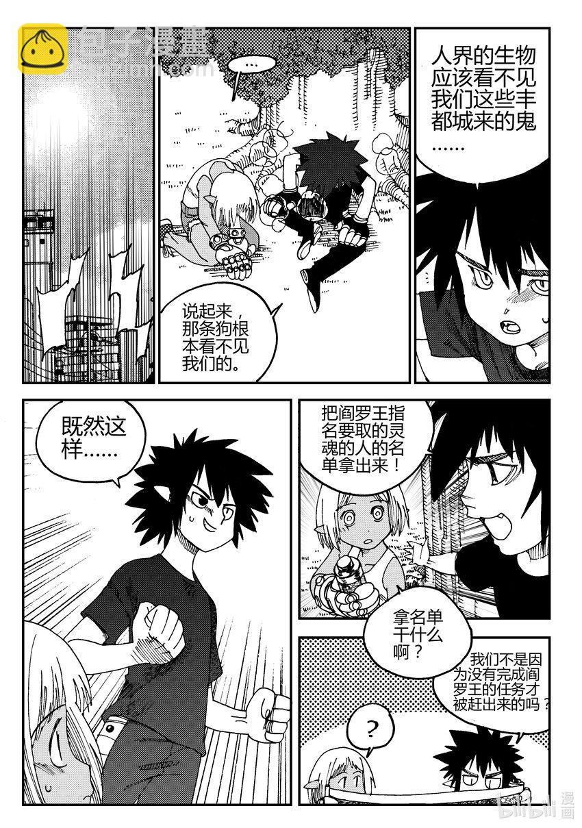 《黑白无双》Act.01 黑白无常初登场 第10页