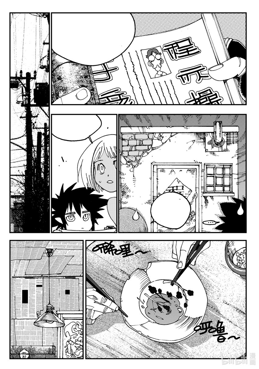 《黑白无双》Act.01 黑白无常初登场 第12页