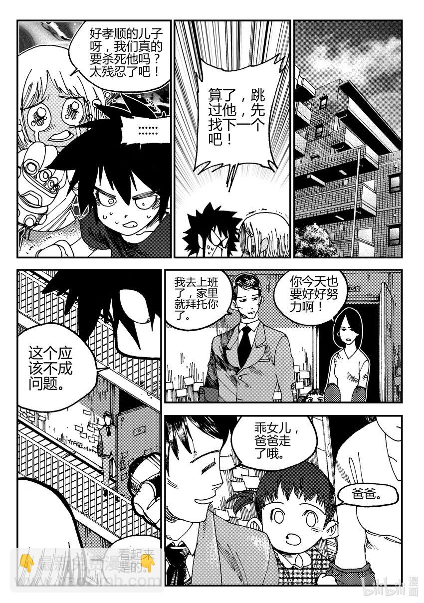 《黑白无双》Act.01 黑白无常初登场 第14页