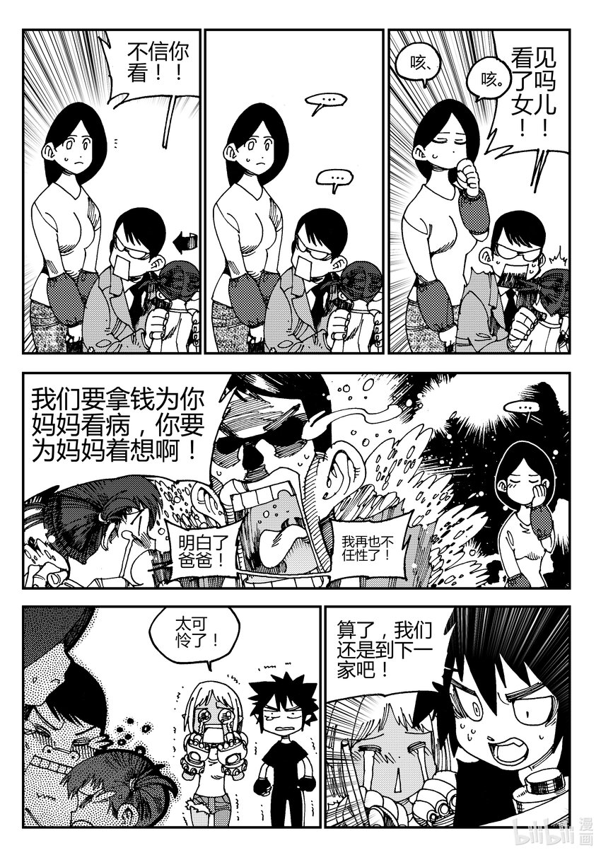 《黑白无双》Act.01 黑白无常初登场 第16页