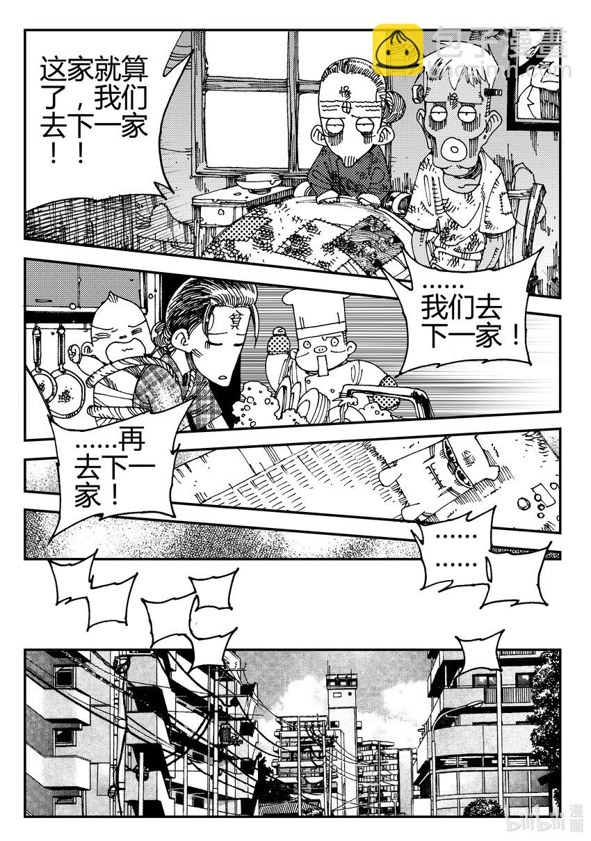 《黑白无双》Act.01 黑白无常初登场 第17页