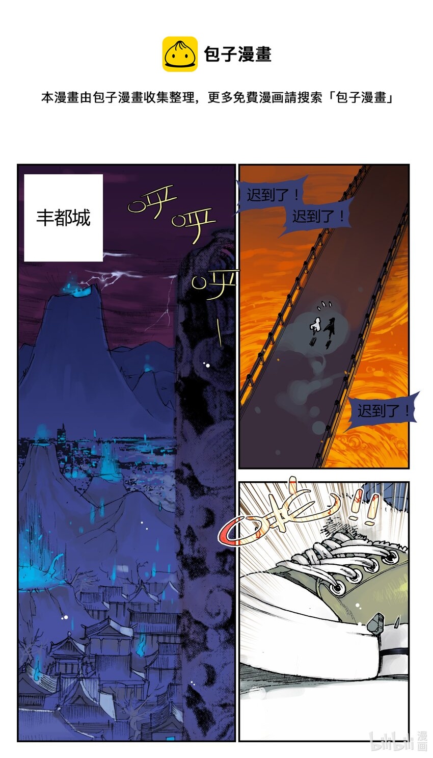 《黑白无双》Act.01 黑白无常初登场 第1页