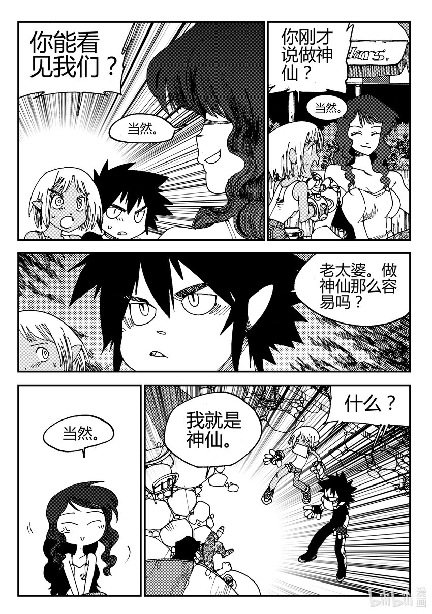 《黑白无双》Act.01 黑白无常初登场 第20页