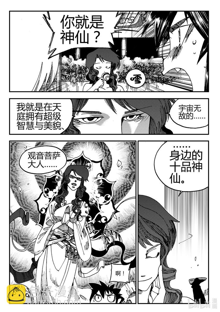 《黑白无双》Act.01 黑白无常初登场 第21页