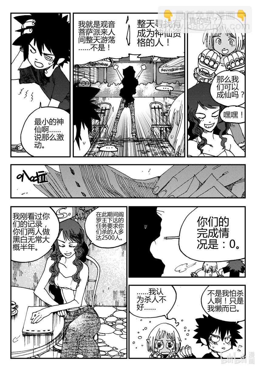 《黑白无双》Act.01 黑白无常初登场 第22页