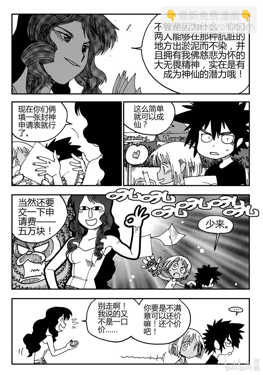 《黑白无双》Act.01 黑白无常初登场 第23页