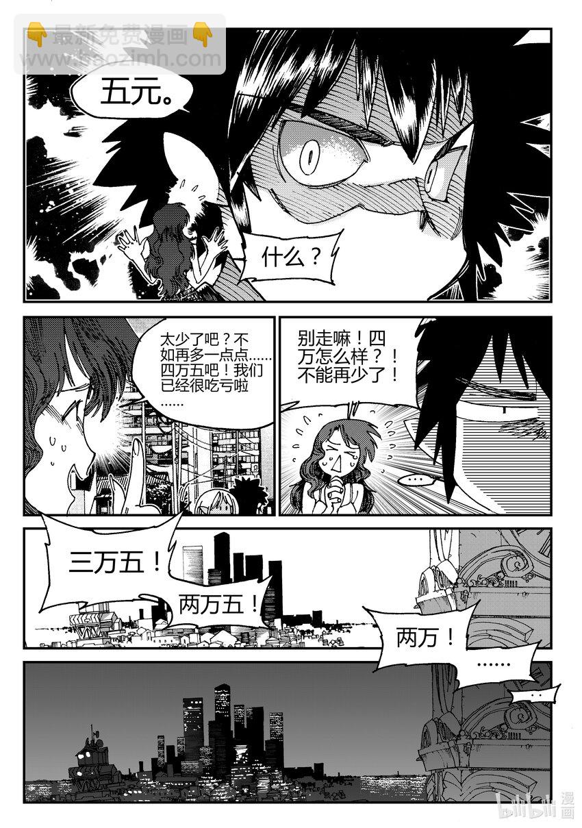 《黑白无双》Act.01 黑白无常初登场 第24页