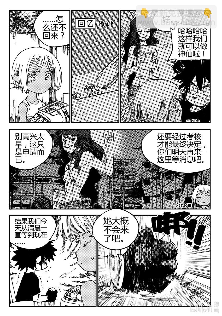 《黑白无双》Act.01 黑白无常初登场 第26页
