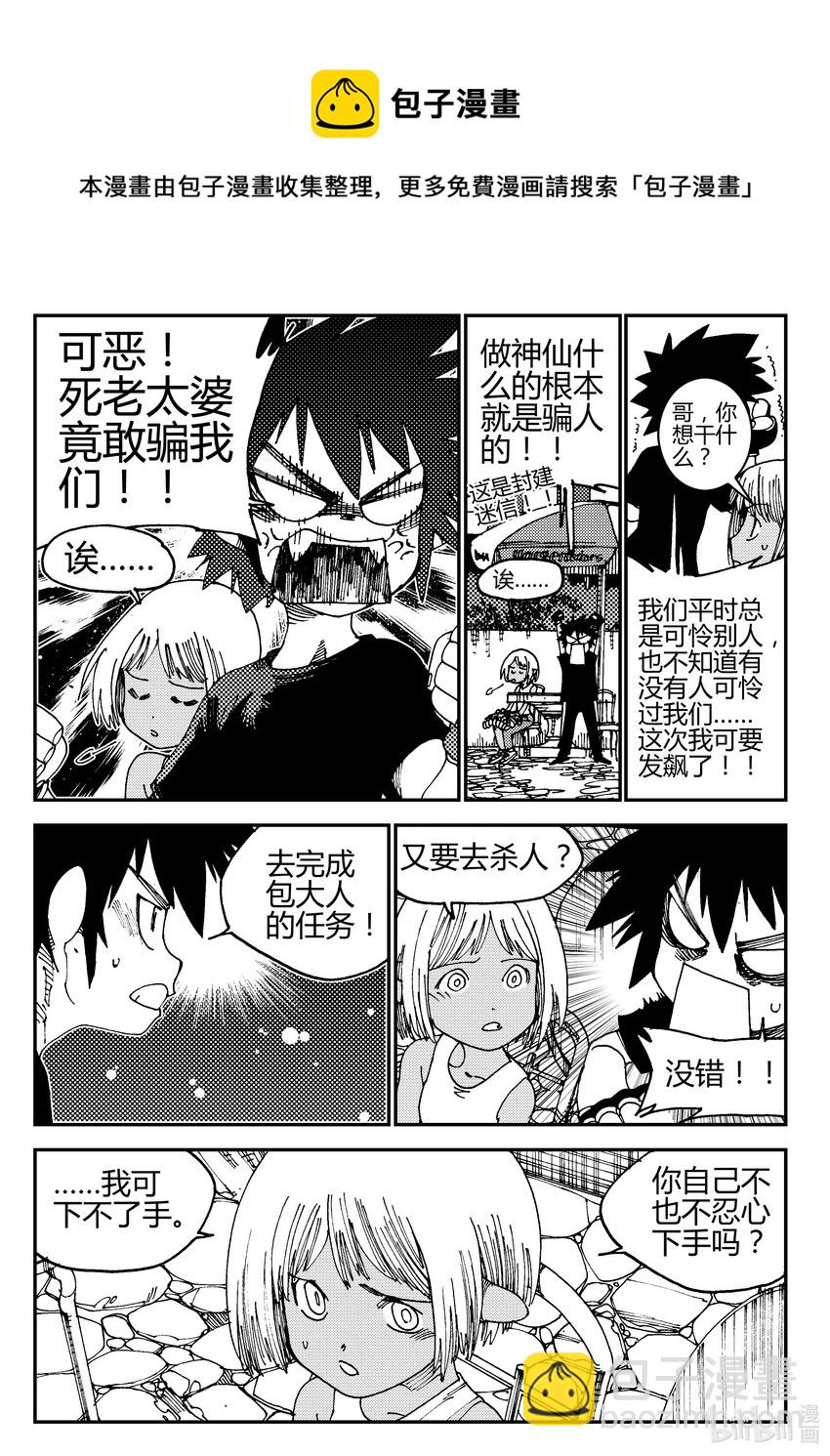 《黑白无双》Act.01 黑白无常初登场 第27页