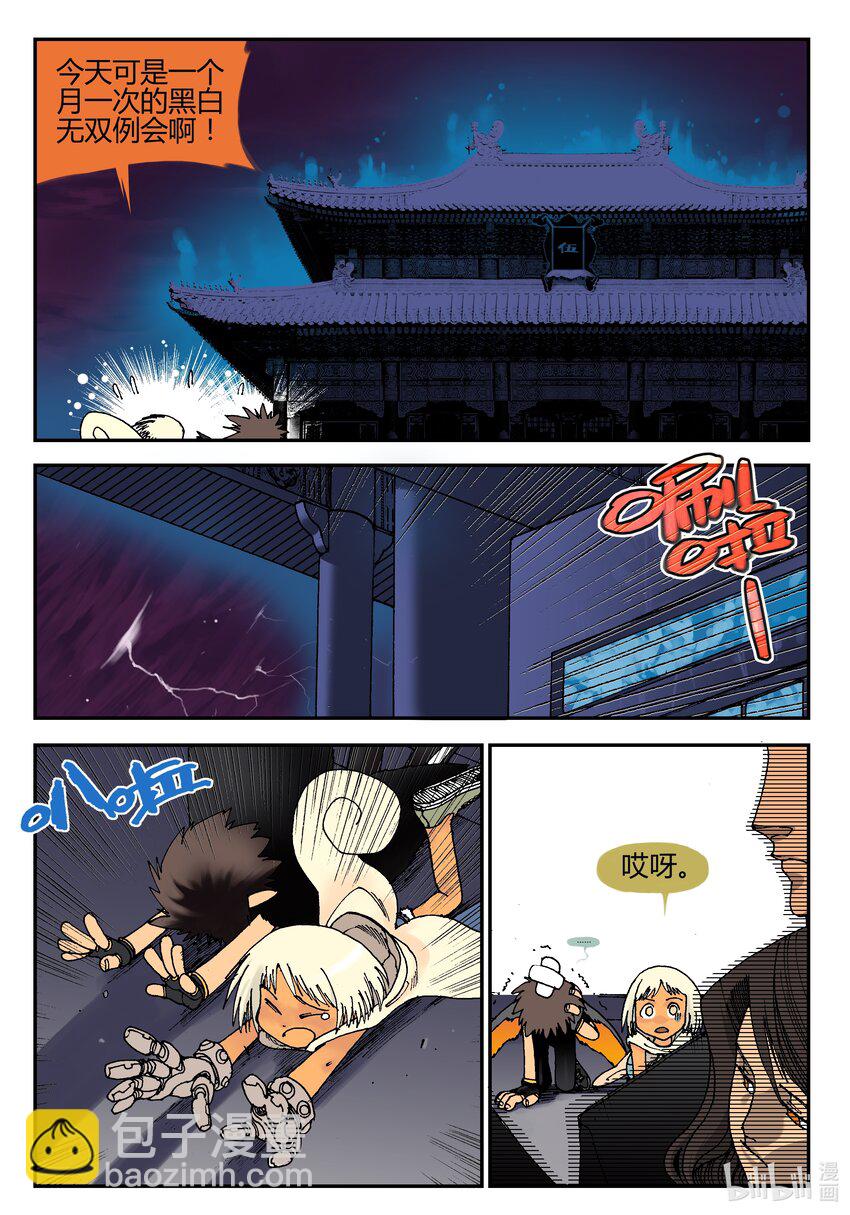 《黑白无双》Act.01 黑白无常初登场 第3页
