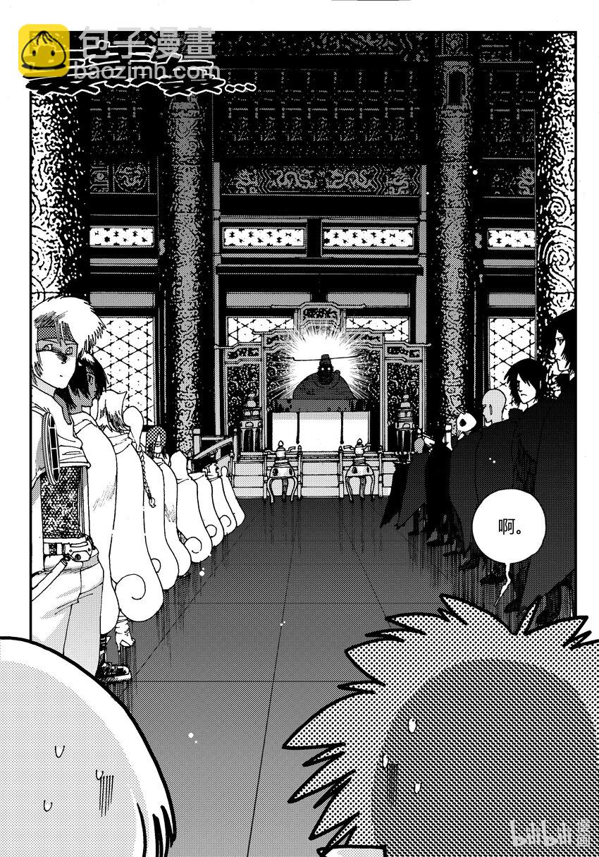 《黑白无双》Act.01 黑白无常初登场 第4页