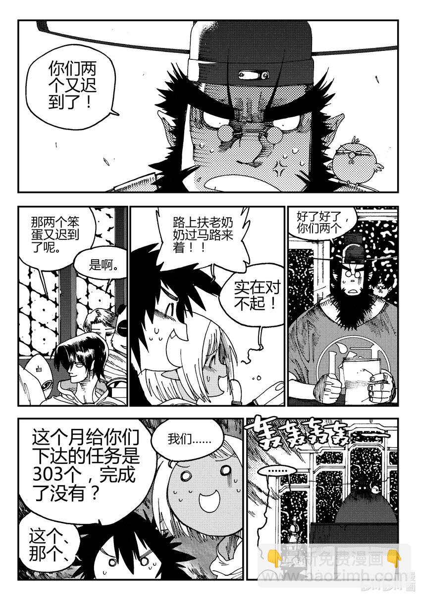 《黑白无双》Act.01 黑白无常初登场 第5页