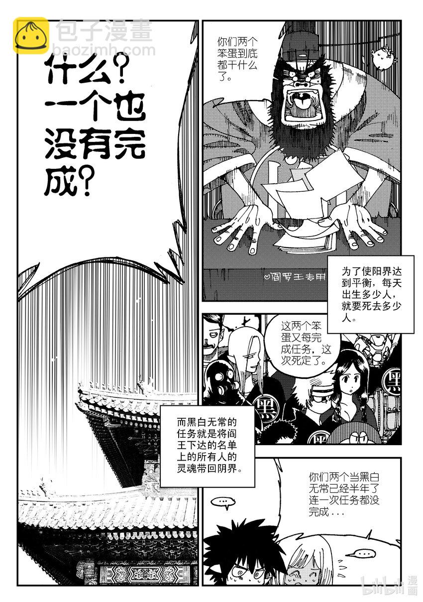 《黑白无双》Act.01 黑白无常初登场 第6页