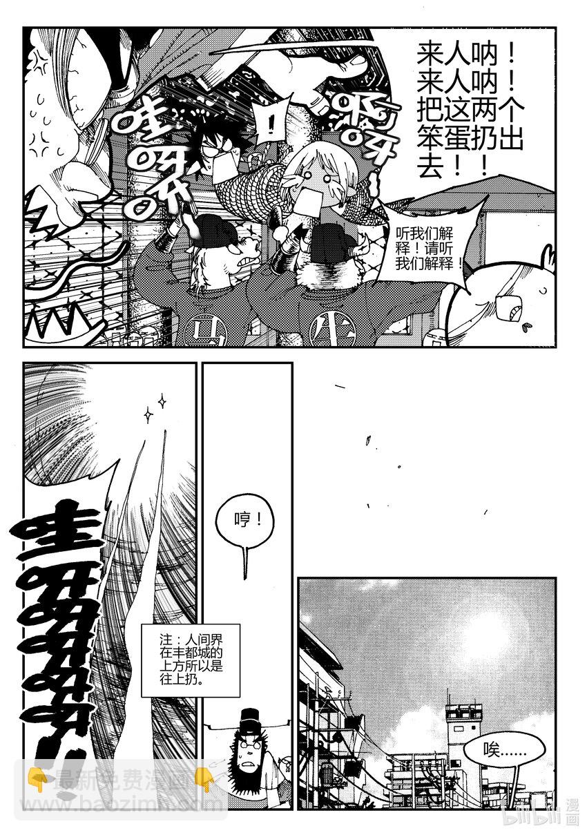 《黑白无双》Act.01 黑白无常初登场 第7页