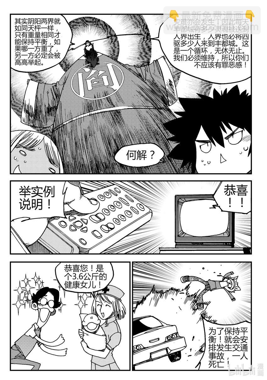 《黑白无双》Act.03 奋斗的漫画家 第10页