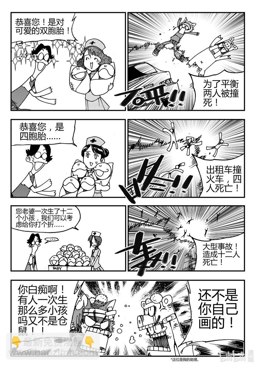 《黑白无双》Act.03 奋斗的漫画家 第11页