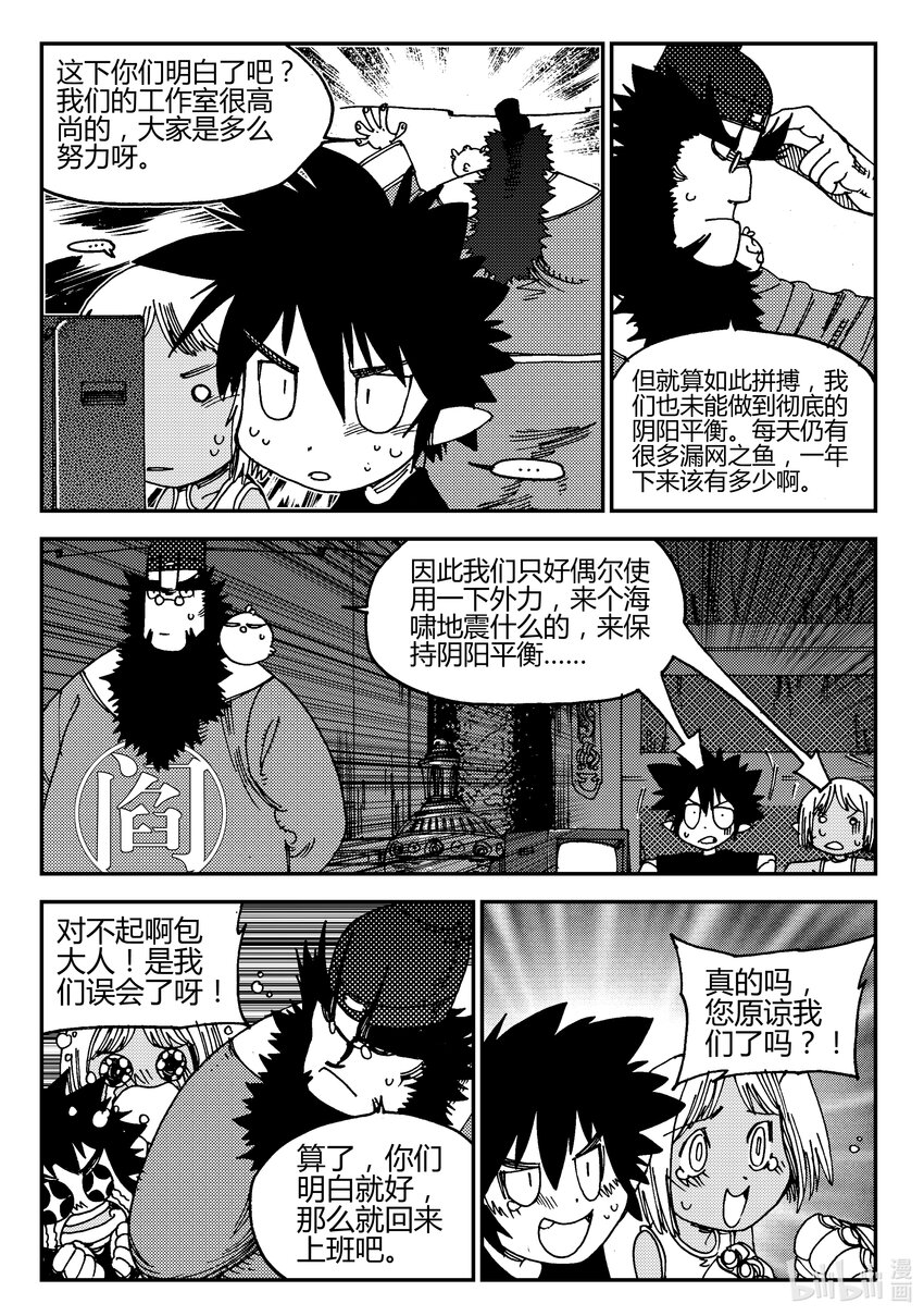 《黑白无双》Act.03 奋斗的漫画家 第12页