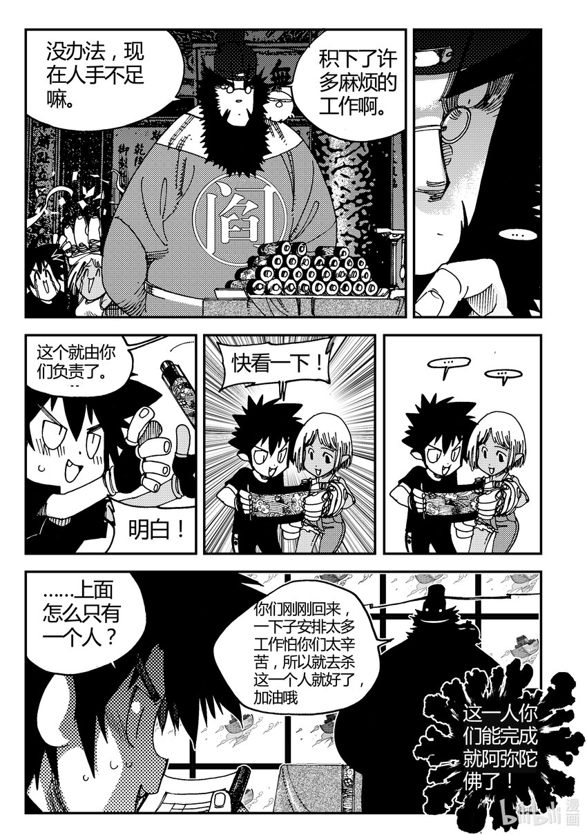 《黑白无双》Act.03 奋斗的漫画家 第13页