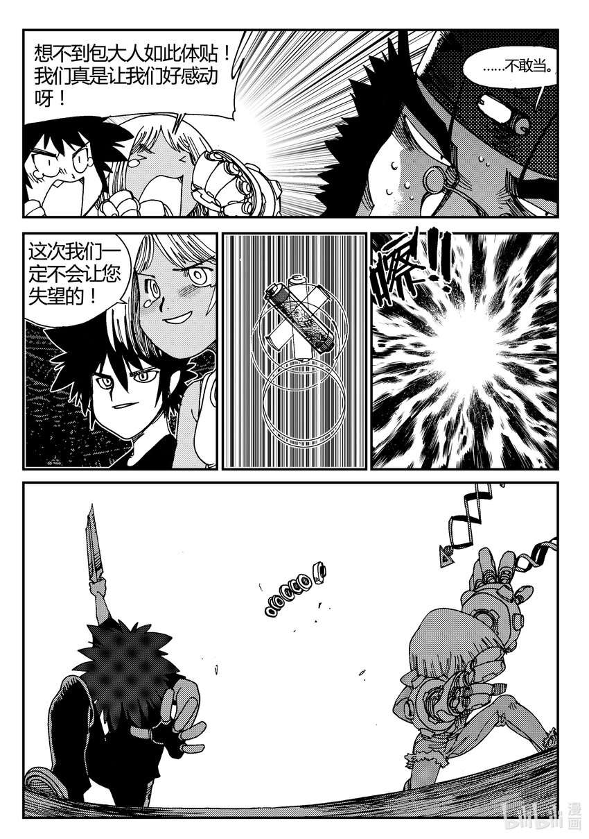 《黑白无双》Act.03 奋斗的漫画家 第14页