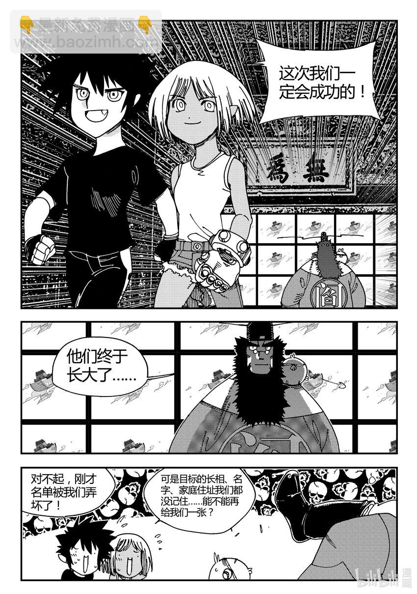 《黑白无双》Act.03 奋斗的漫画家 第15页