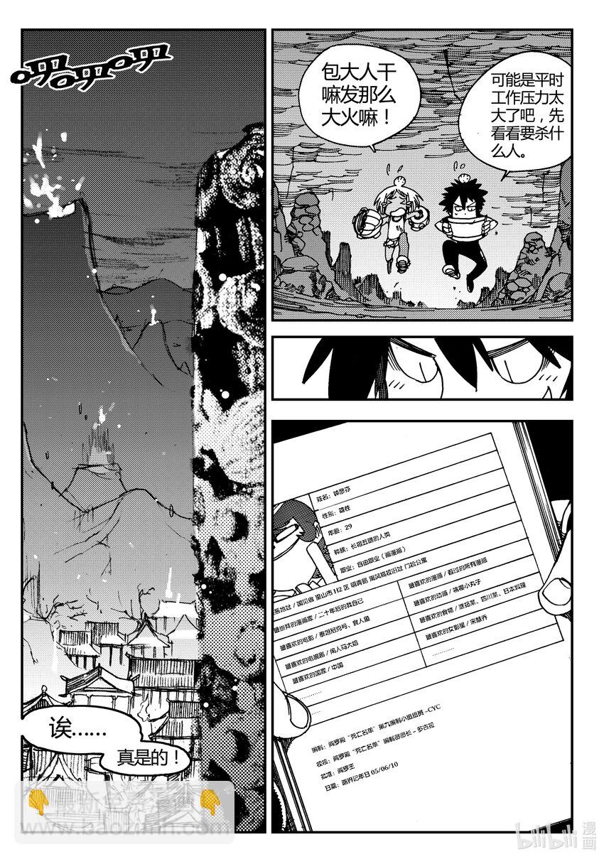 《黑白无双》Act.03 奋斗的漫画家 第16页
