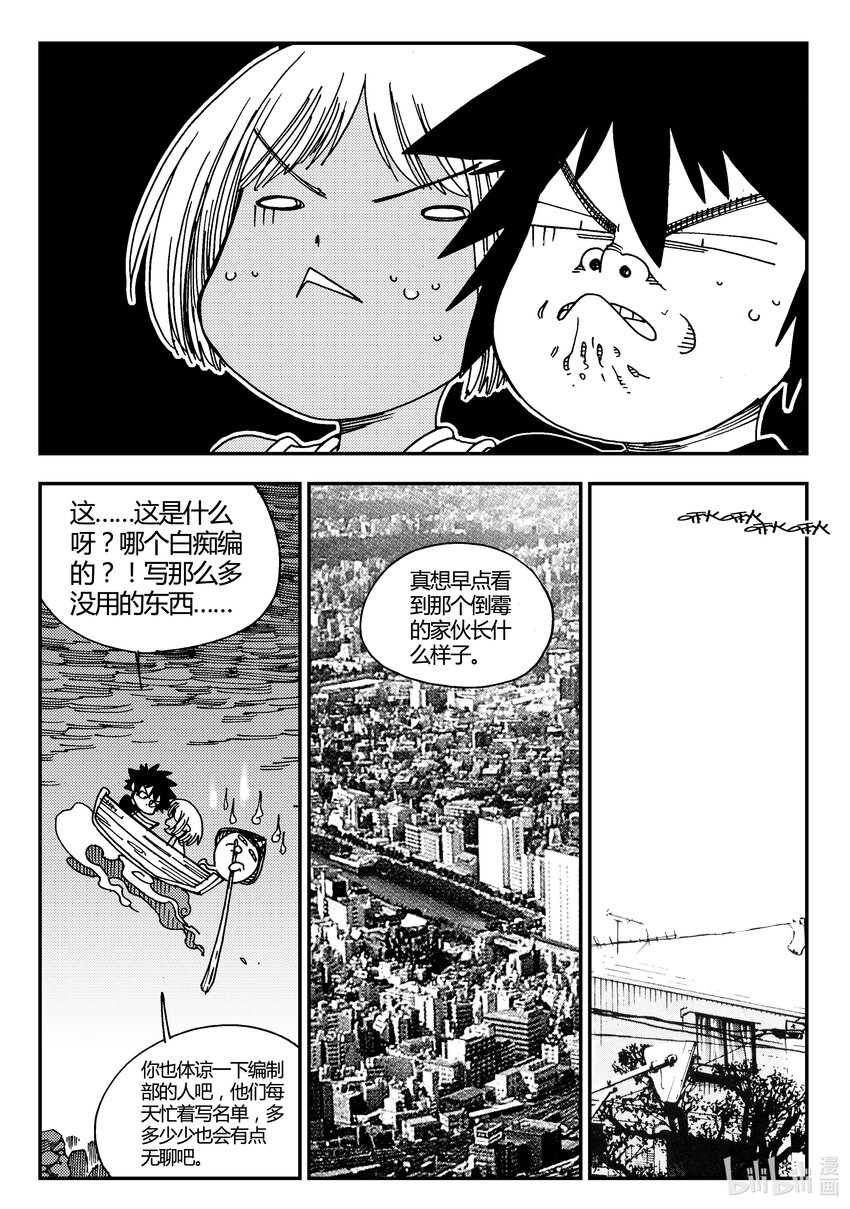 《黑白无双》Act.03 奋斗的漫画家 第17页