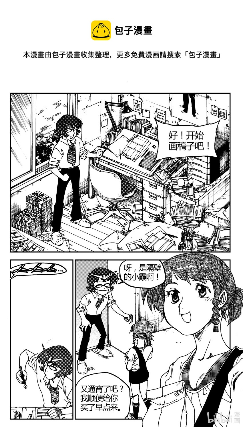 《黑白无双》Act.03 奋斗的漫画家 第19页